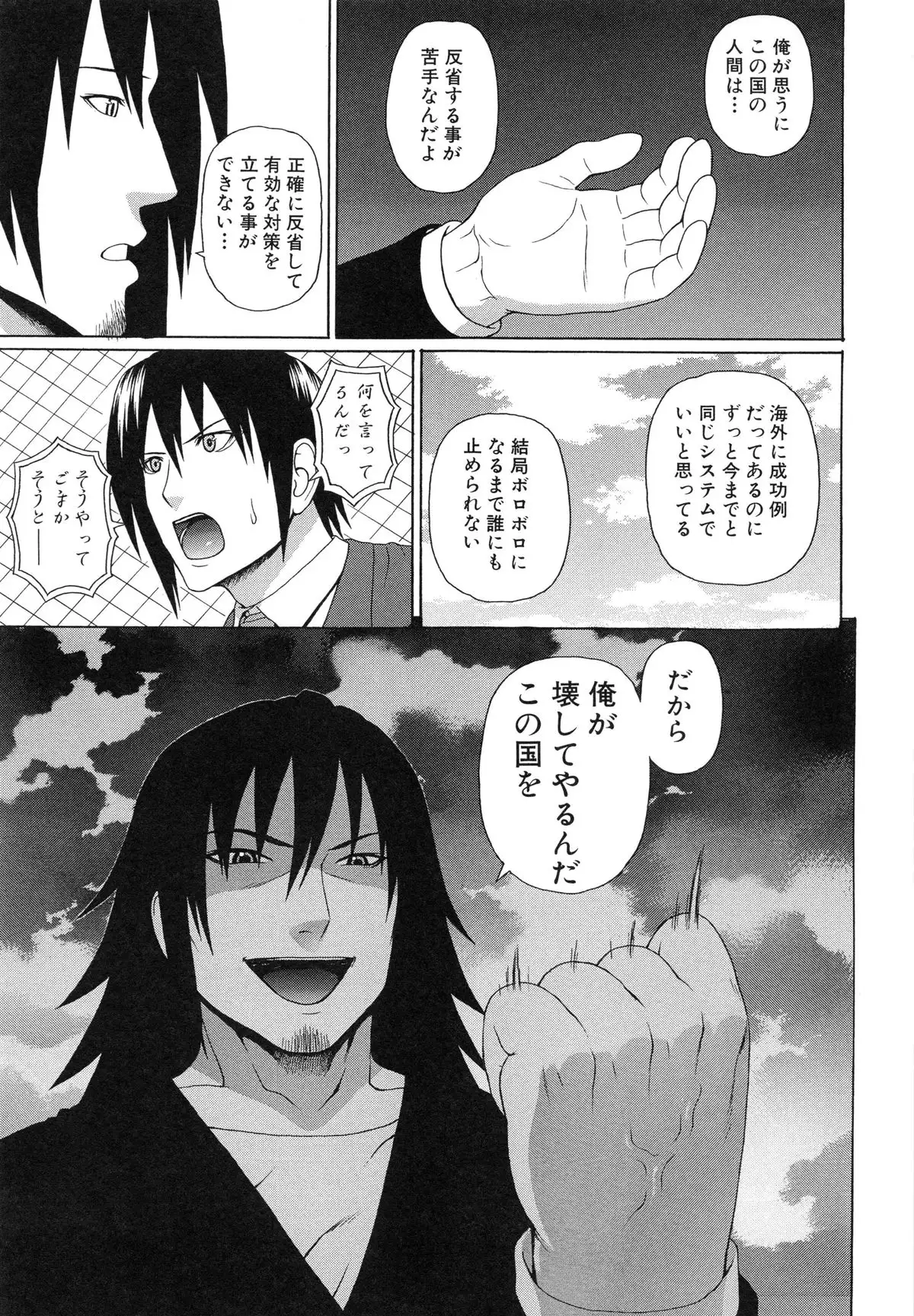 Boku no Koe wo Kiita Joshikousei-tachi ga Ero sugiru!