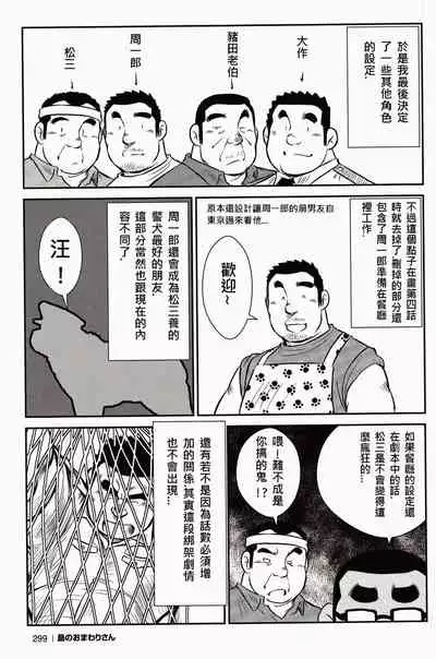Shima no Omawari-san | 岛上的警察