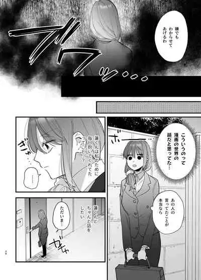 Saikyou Himokuzu haraiya Ren-kun ni Dakitsubusareru made
