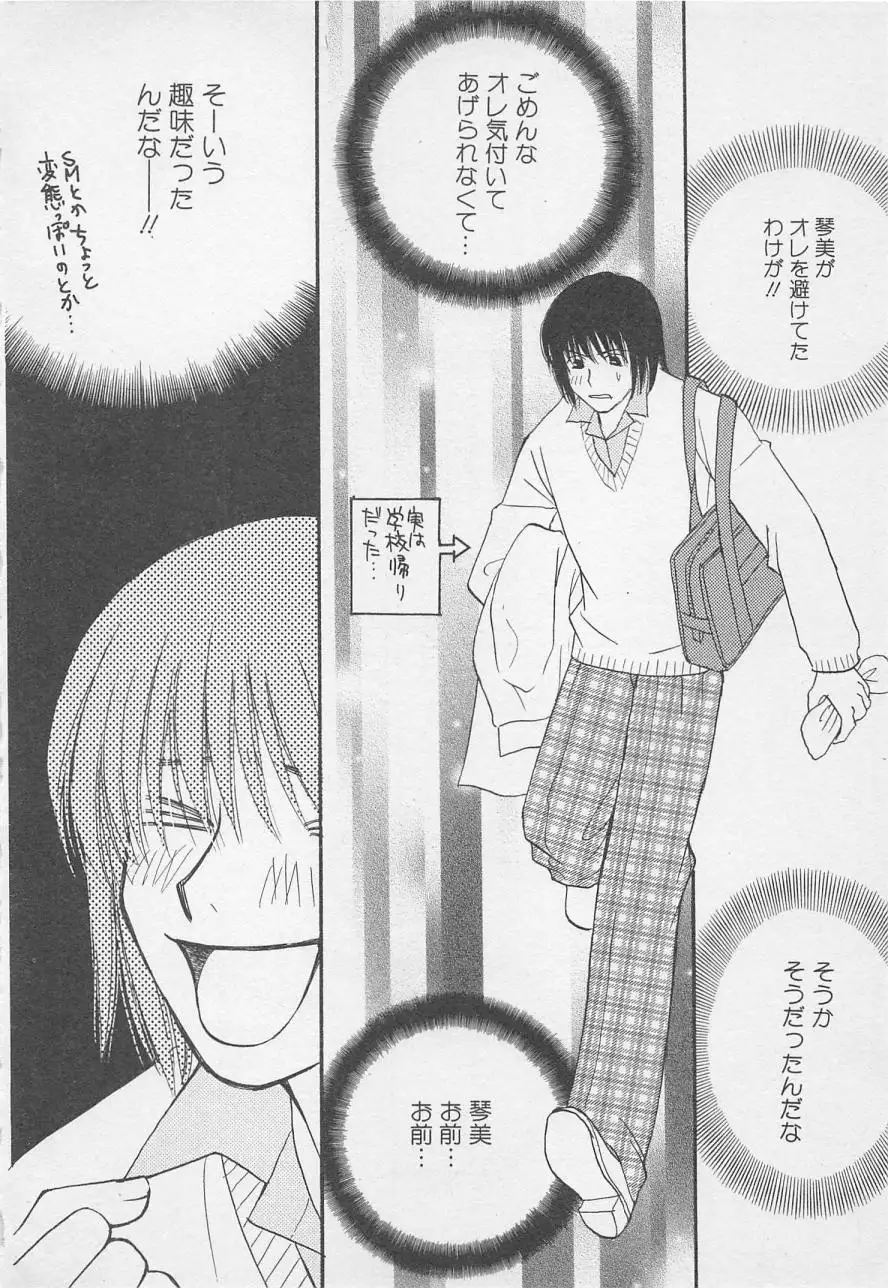 Oya niwa Himitsu no Ikenai Koi