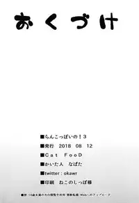 Ranko-ppoi no! 3