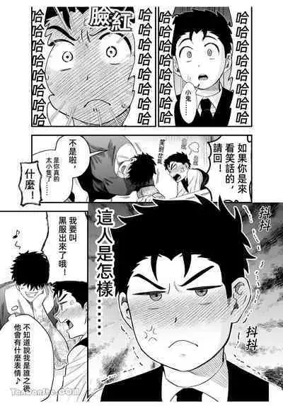 Little me and big you | 雖然又大又恐怖，但我想用這副身體承受