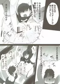 (C93) [Yakusoku no Kaigansen (Yosai)] Kudaketa Paradion (Fate/Grand Order)