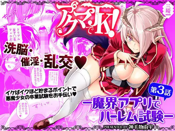 Akuma de JK！-Makai App de Harem Shinken- Ch. 1-3