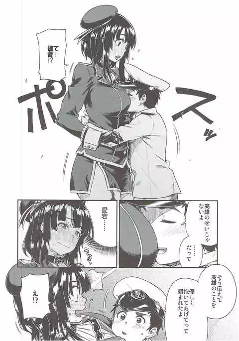 Shounen Teitoku ni Omoi ga Todoku Made...