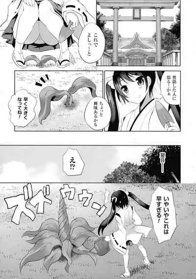 Kegare Yashiro no Otometachi