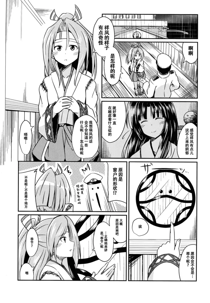 Shouhou to Tsuyu no Kisetsu
