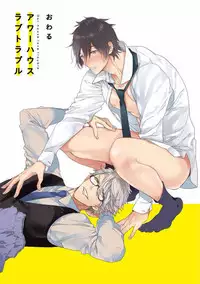 [Owal] Our House Love Trouble