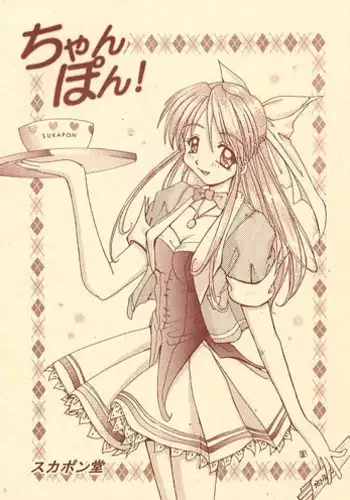 (C53) [SUKAPON-DO (Kagawa Tomonobu, Yano Takumi)] Melty Heart (To Heart)