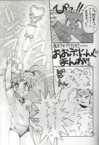 (C51) [Anago Pie (Kondou Tatsuya, Kikatsu Kurumi)] Unbelievable! (Mahou Shoujo Pretty Sammy)