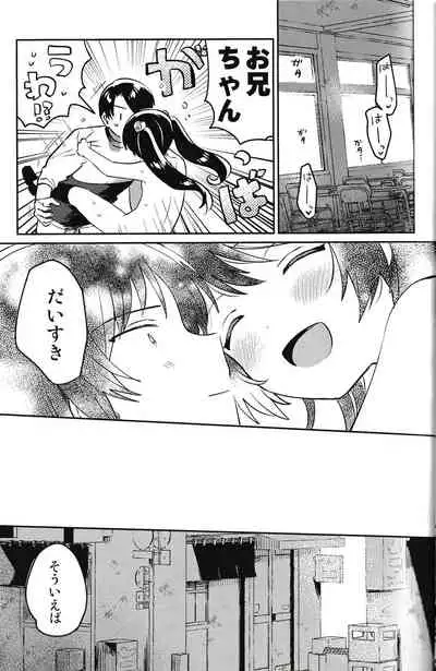 Imouto to Lockdown √heaven