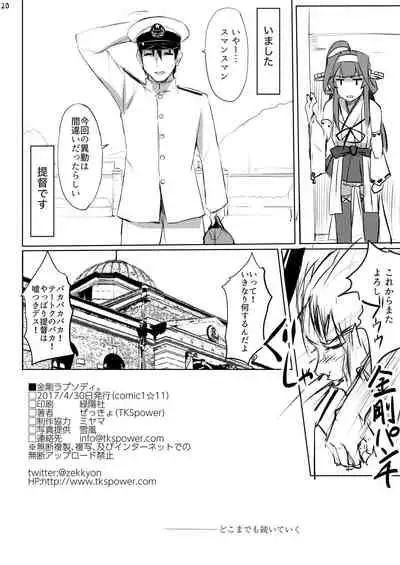 Kongou Rhapsody.