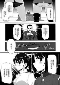 [INFINITY DRIVE (Kyougoku Shin)] FADE TO BLACK (Strike Witches) [Chinese] [脸肿汉化组]