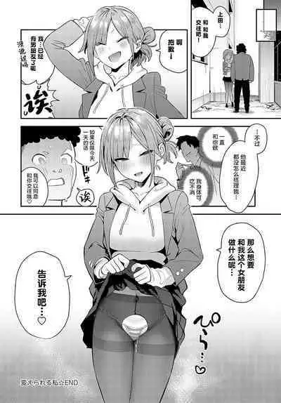 Kaerareru Watashi