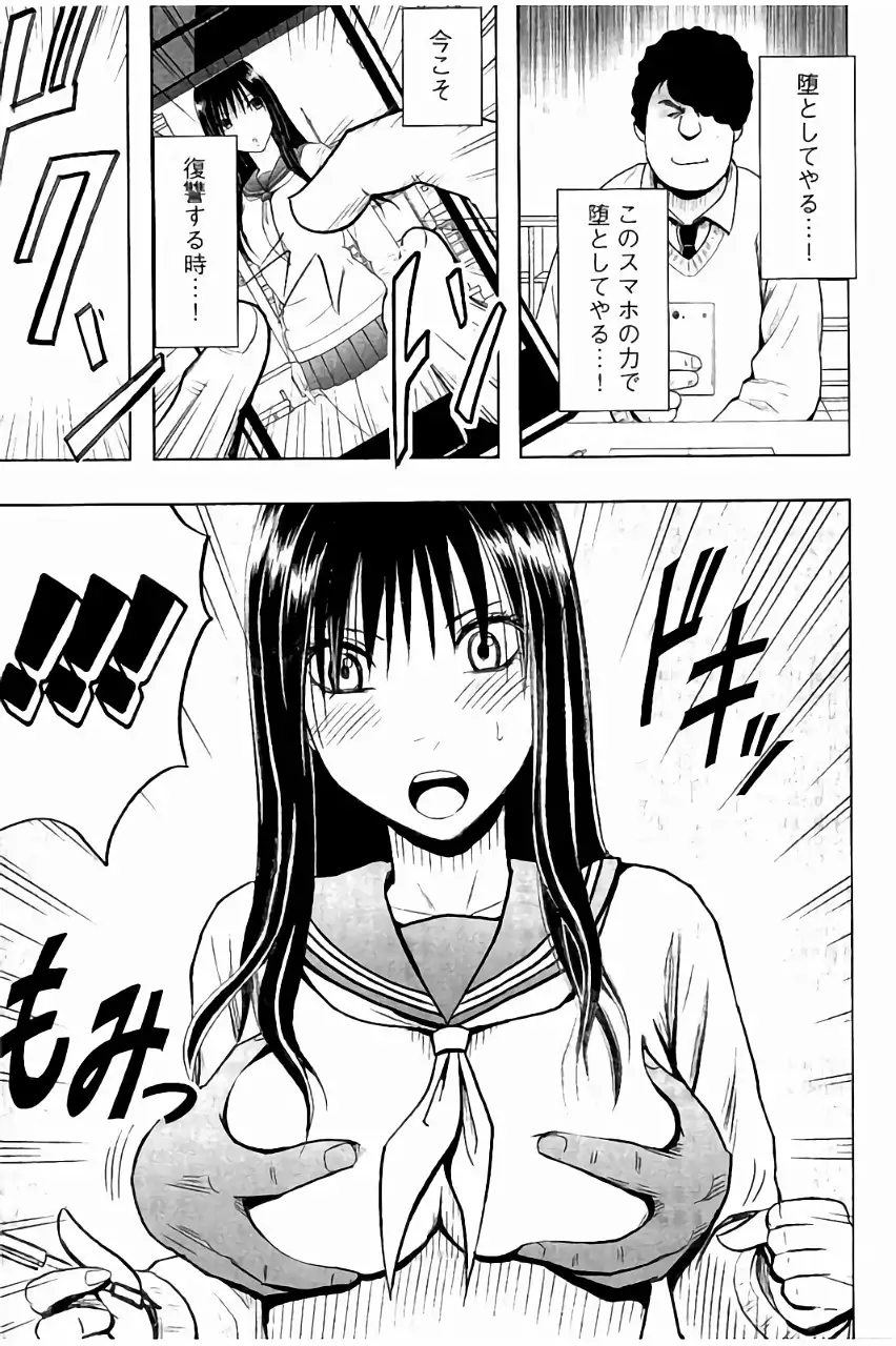 JK Kyousei Sousa ~Sumaho de Choukikan Moteasobareta Fuuki Iinchou~