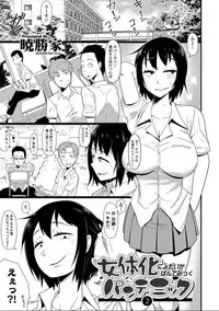 [Anthology] Nyotaika! Monogatari 7 [Digital]