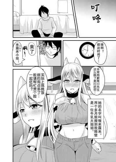 Tonari no Ushichichi Onee-san
