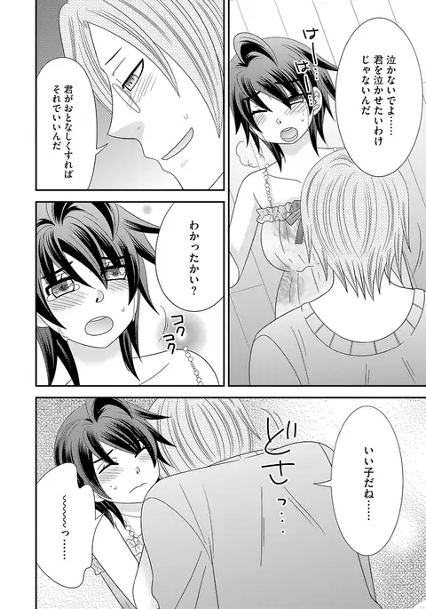 NaRuse] Chinko. ~Nyotaika Shita Ore wa Are o Soushitsu Shita!~ 3