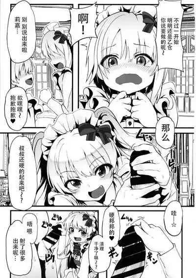 Sakunyuu Kissaten 2