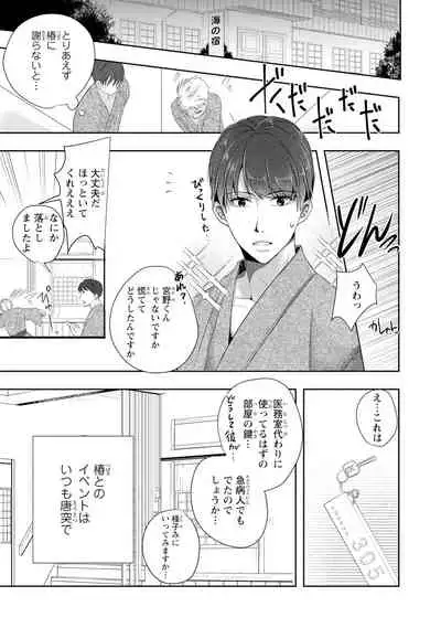 Seihuku Play Sachio Edition 2
