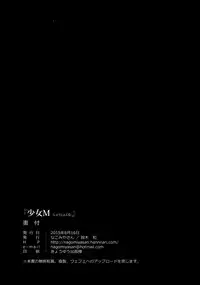 (C88) [Nagomiyasan (Suzuki Nago)] Shoujo M [English] [Danicco]