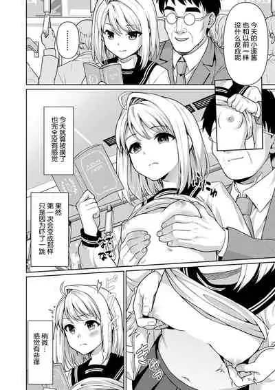Mukuchi Shoujo to Sukebe Densha Ch. 1
