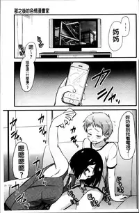 [Hijiri Tsukasa] Hotondo no Ane wa H ga Shitai [Chinese]