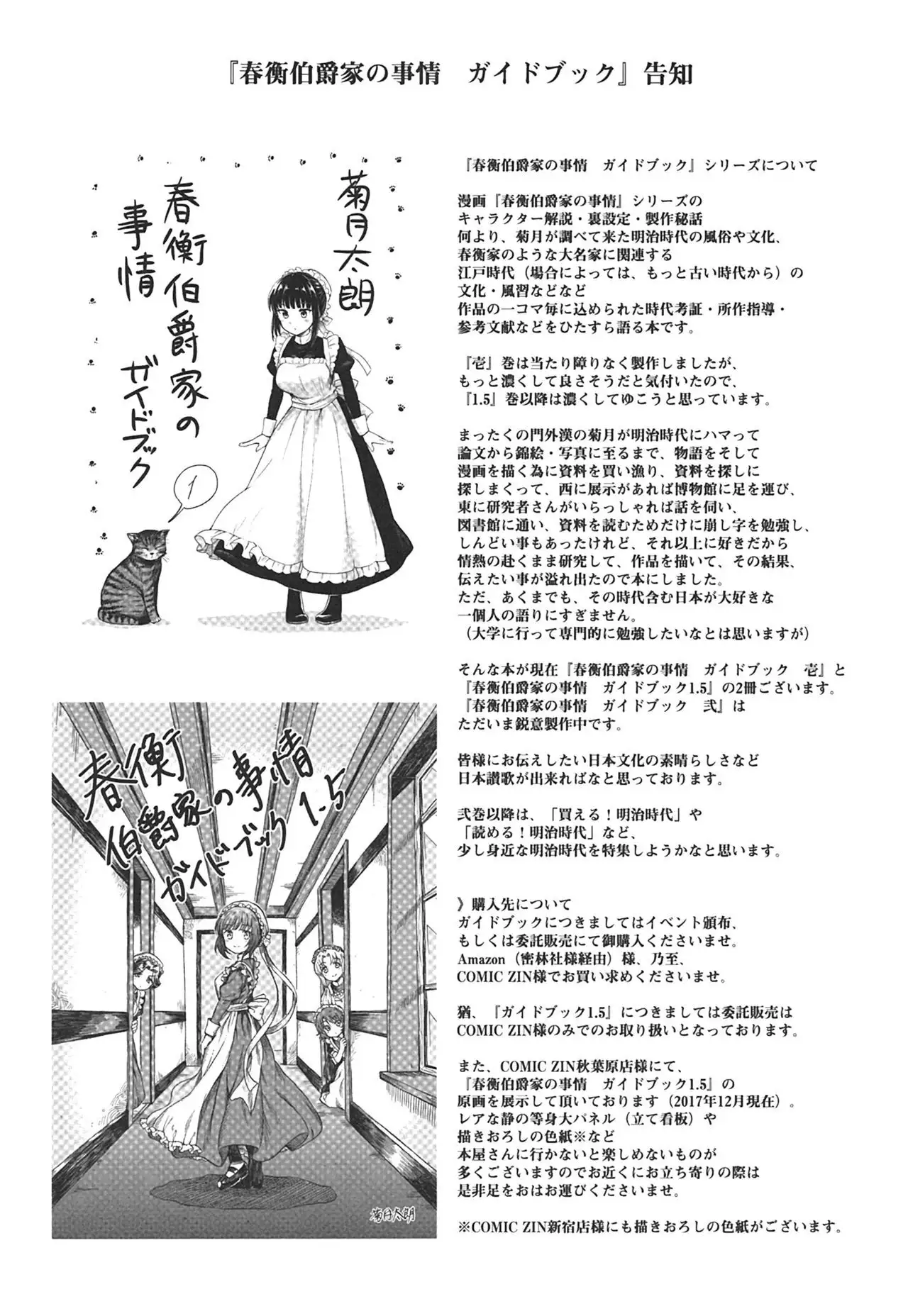 Haruhira Hakushaku-ke no Jijou ~Meiji Chuuki no Bu~ Soushuuhen