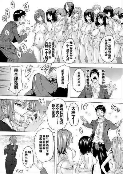[Natsuka Q-ya] Saiin! Zenra-jima - Aphrodisiac! Naked Island [Chinese]