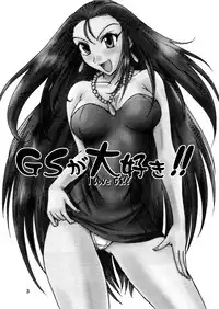 (C64) [Majimeya (isao)] GS ga Daisuki (Ghost Sweeper Mikami) [English] [EHCOVE]