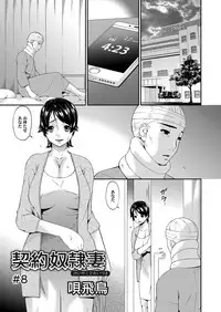 [Bai Asuka] Keiyaku doreidzuma Ch. 1-10