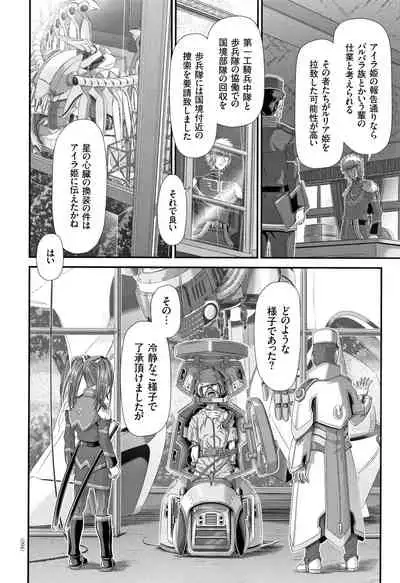 Shinki Strayer
