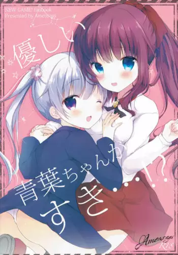 Ame o kudasai na | アメをくださいな