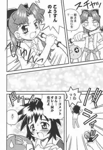 (C60) [Jigen Bakudan (Kanibasami, Sasorigatame)] TWINKLE☆PRINCESS (Cosmic Baton Girl Comet-san)