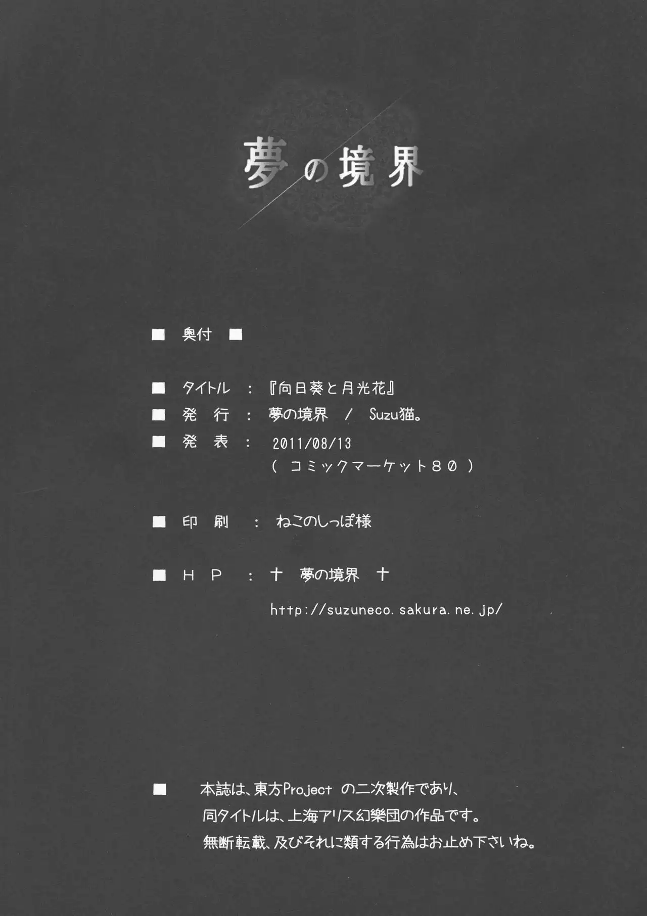 Himawari to Gekkouka