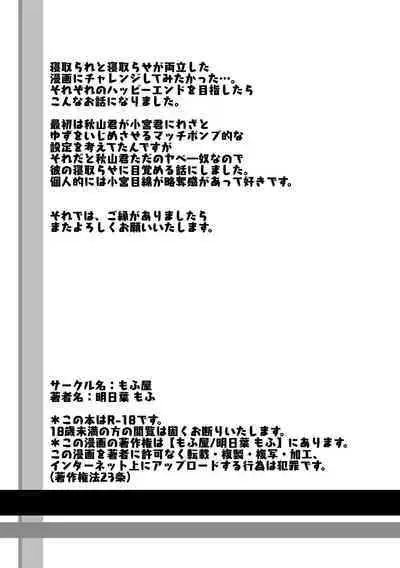[Mofuya (Ashitaba Mofu)] Osananajimi no Ochiru Sugata o Miteita [Digital]