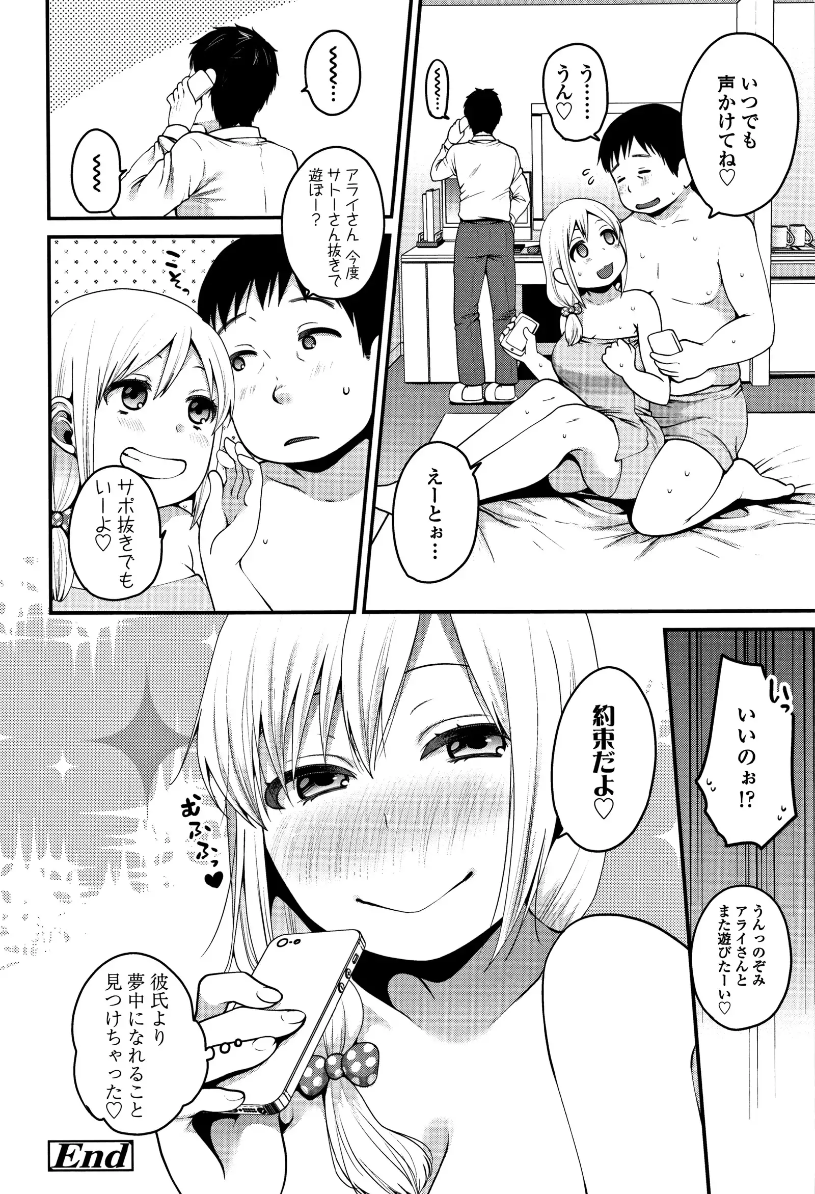 Oji-san to Issho