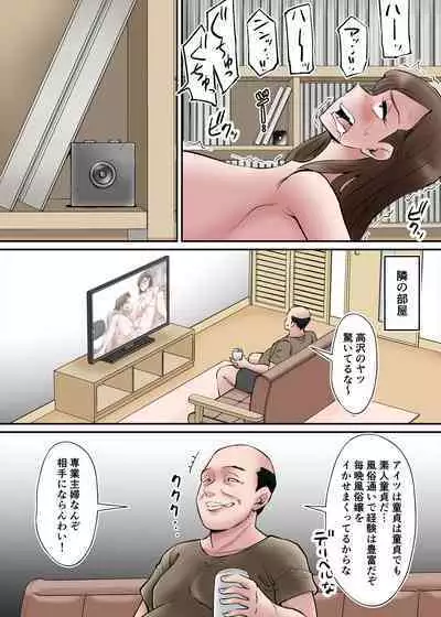 netorarezuma takazawa shioriwa kizukanai