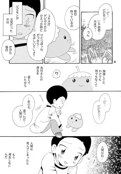 Yorokobi mo Kanashimi mo Ikutoshitsuki