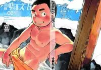 (C83) [Shounen Zoom (Shigeru)] Manga Shounen Zoom Vol. 08 [English]