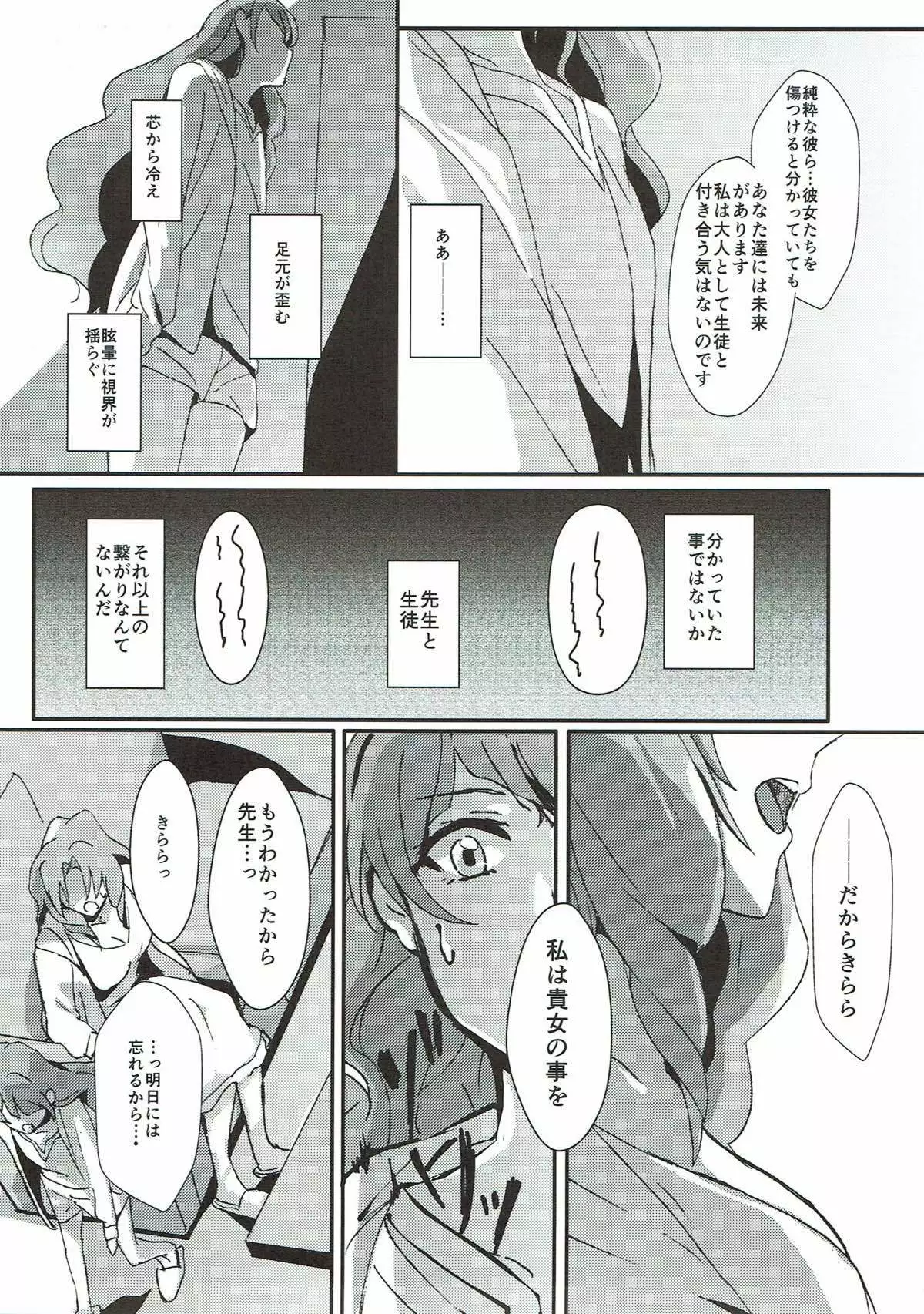 Sensei to Atashi