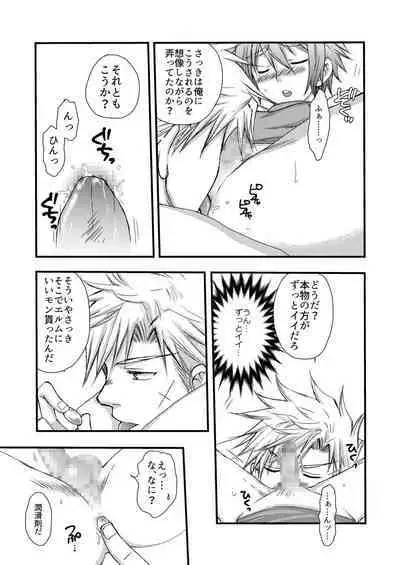 Chotto dake、 Kininaru toko。