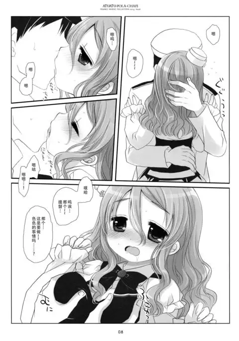 Atsuatsu Pola-chan