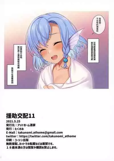 Enjo Kouhai 11