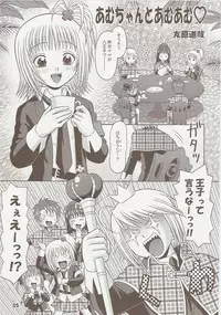 (C73) [Mr. Outside (Tomohara Michiya)] Premium (Shugo Chara)