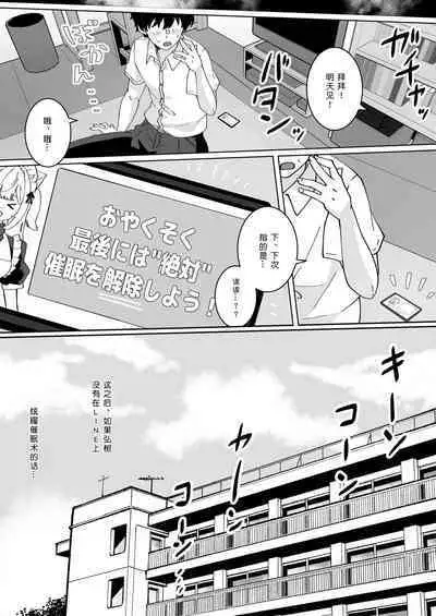 Saiminjutsu nara Kyonyuu JK ni Nandemo Dekiru tte Hontou desu ka?