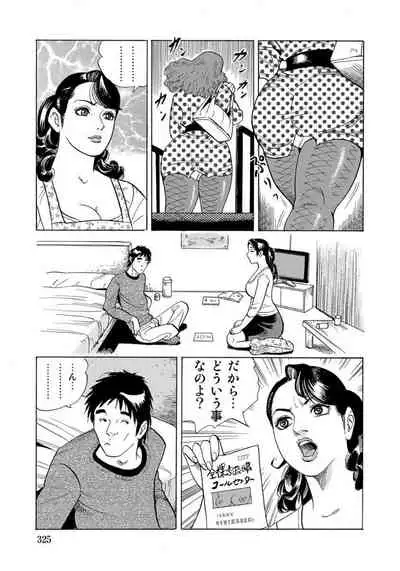 [Anthology] Harenchi Oku-sama Suteki ni Nuremidare Nikki [Digital]