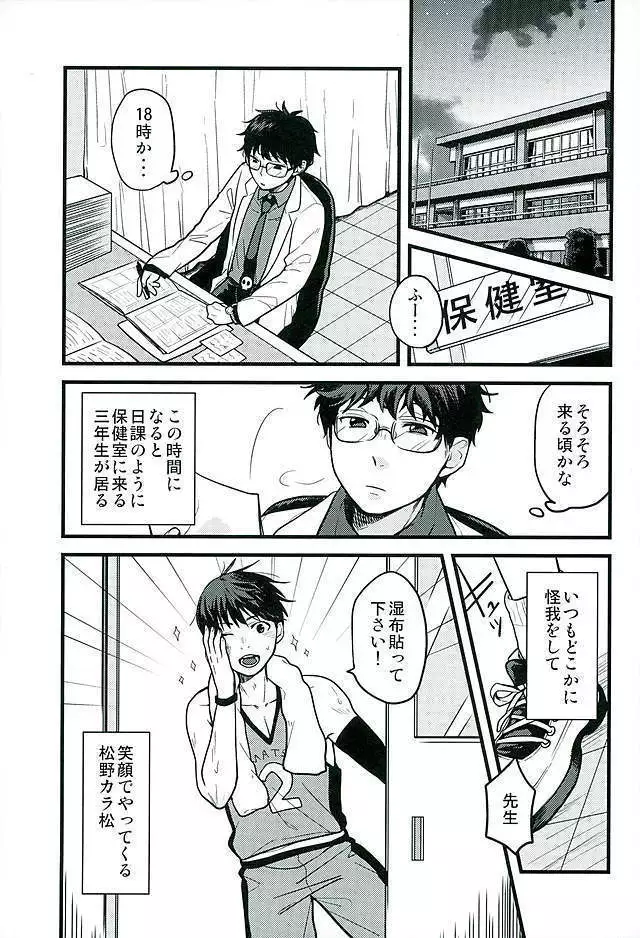 Hokenshitsu no Sensei