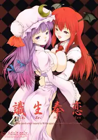 (C74) [LeimkissA (Nekohane Ryou)] Shiki Sei Hou Ren (Touhou Project)