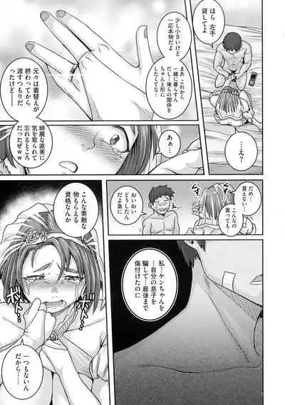 Naomi-san wa Ore no Sefure